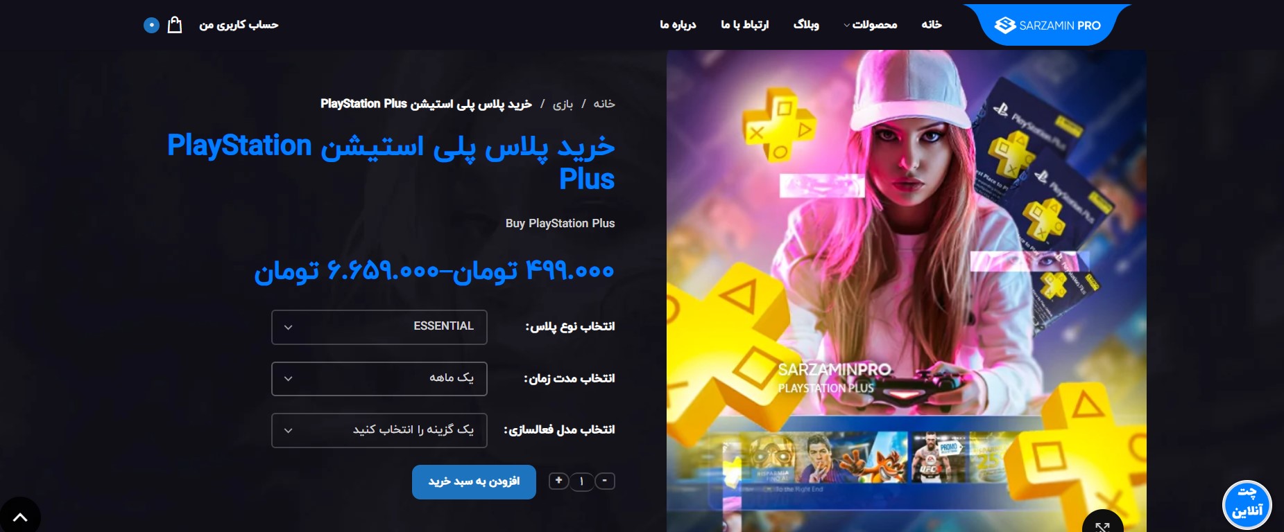 خرید پلی استیشن پلاس اکسترا