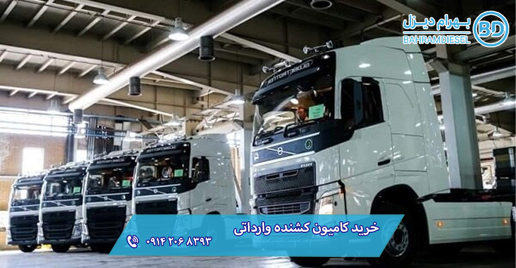 خرید کامیون کشنده وارداتی