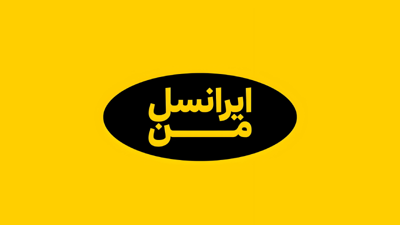 چگونه می توان میزان مصرف اینترنت ایرانسل را مشاهده کرد؟